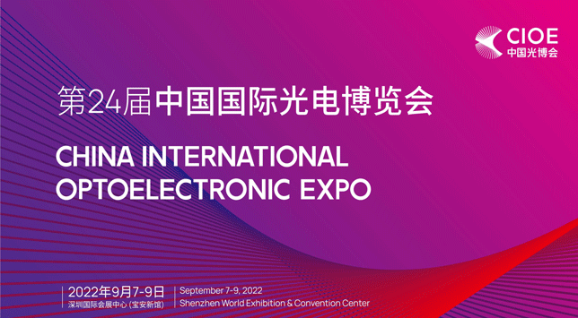 第24届中国国际光电博览会